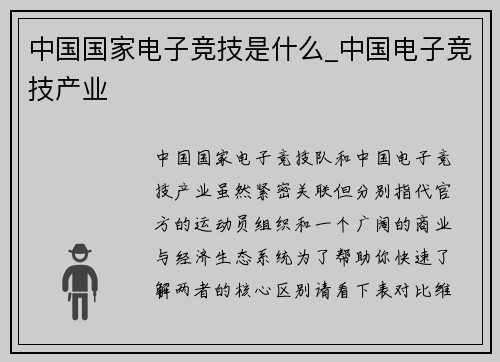 中国国家电子竞技是什么_中国电子竞技产业