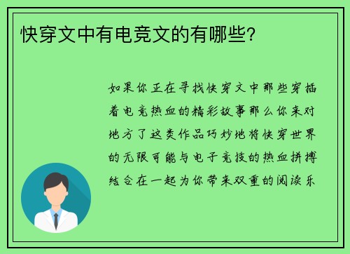 快穿文中有电竞文的有哪些？