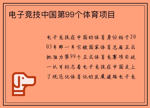 电子竞技中国第99个体育项目