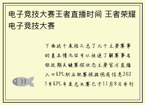 电子竞技大赛王者直播时间 王者荣耀电子竞技大赛